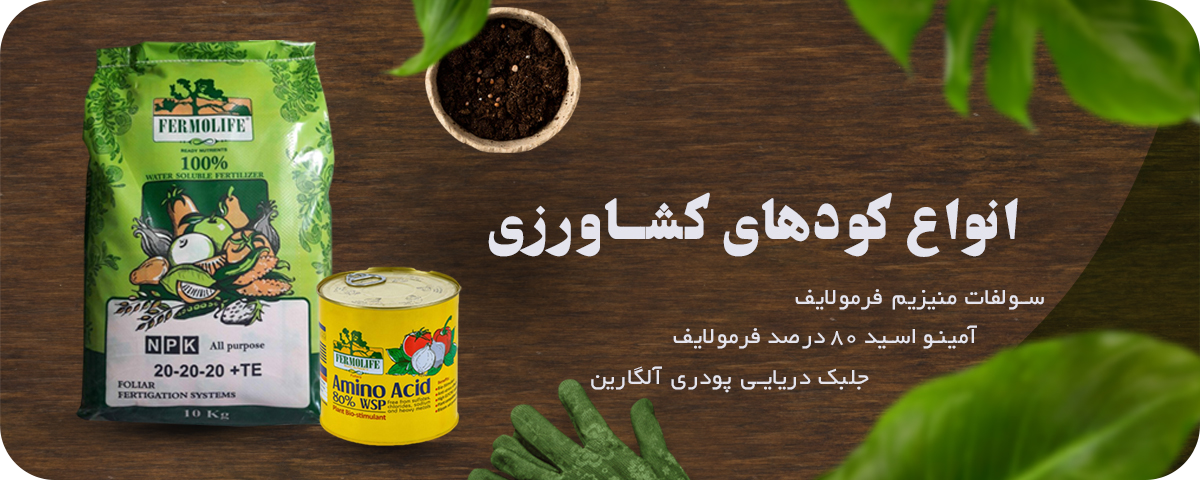 اسلایدر کودهای شیمیایی