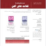 کود آهن هاروانا ارتو 5.3